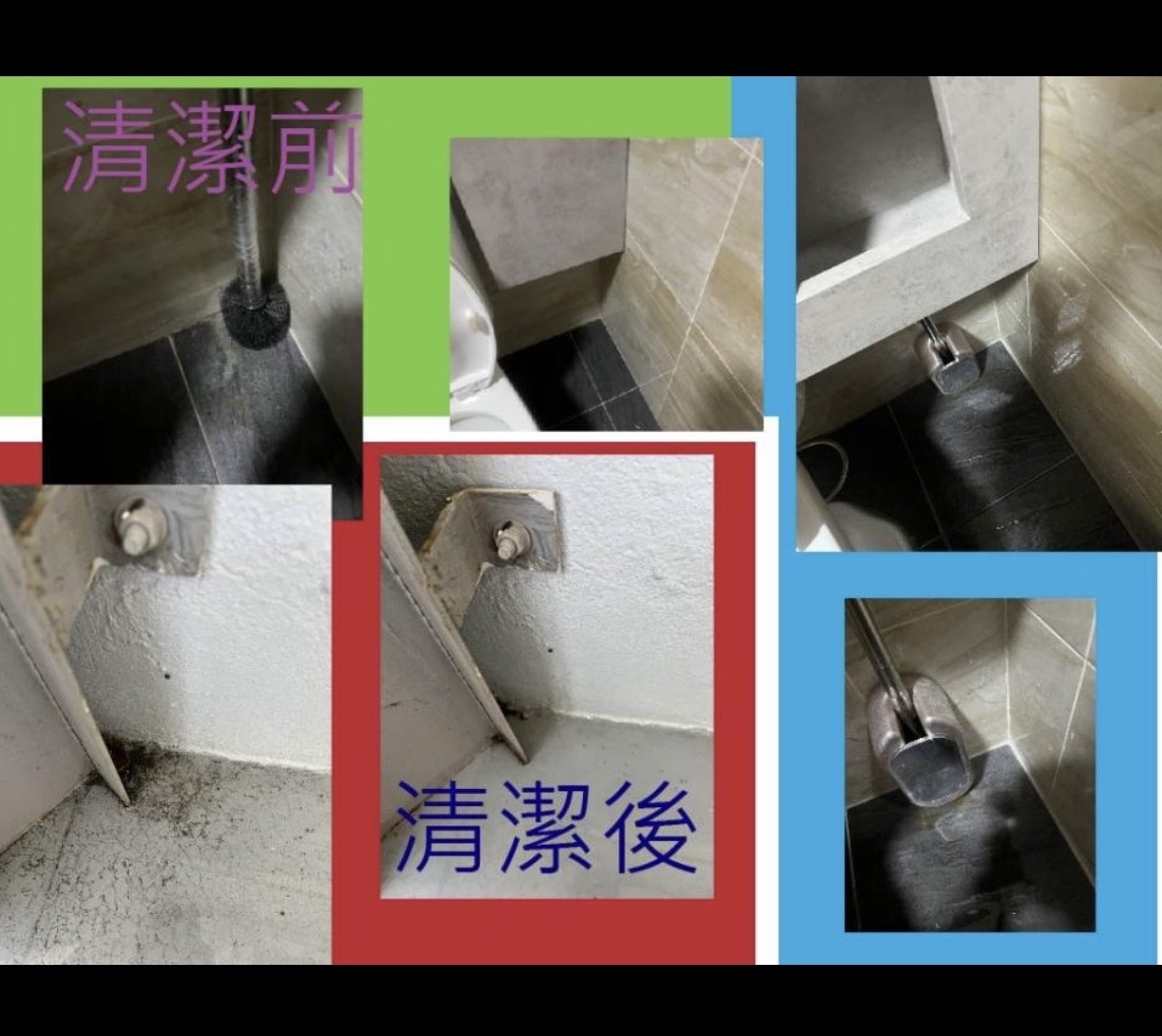 清潔
