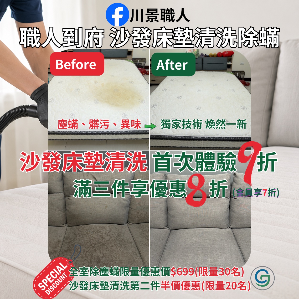 床墊深層清洗 首次9折