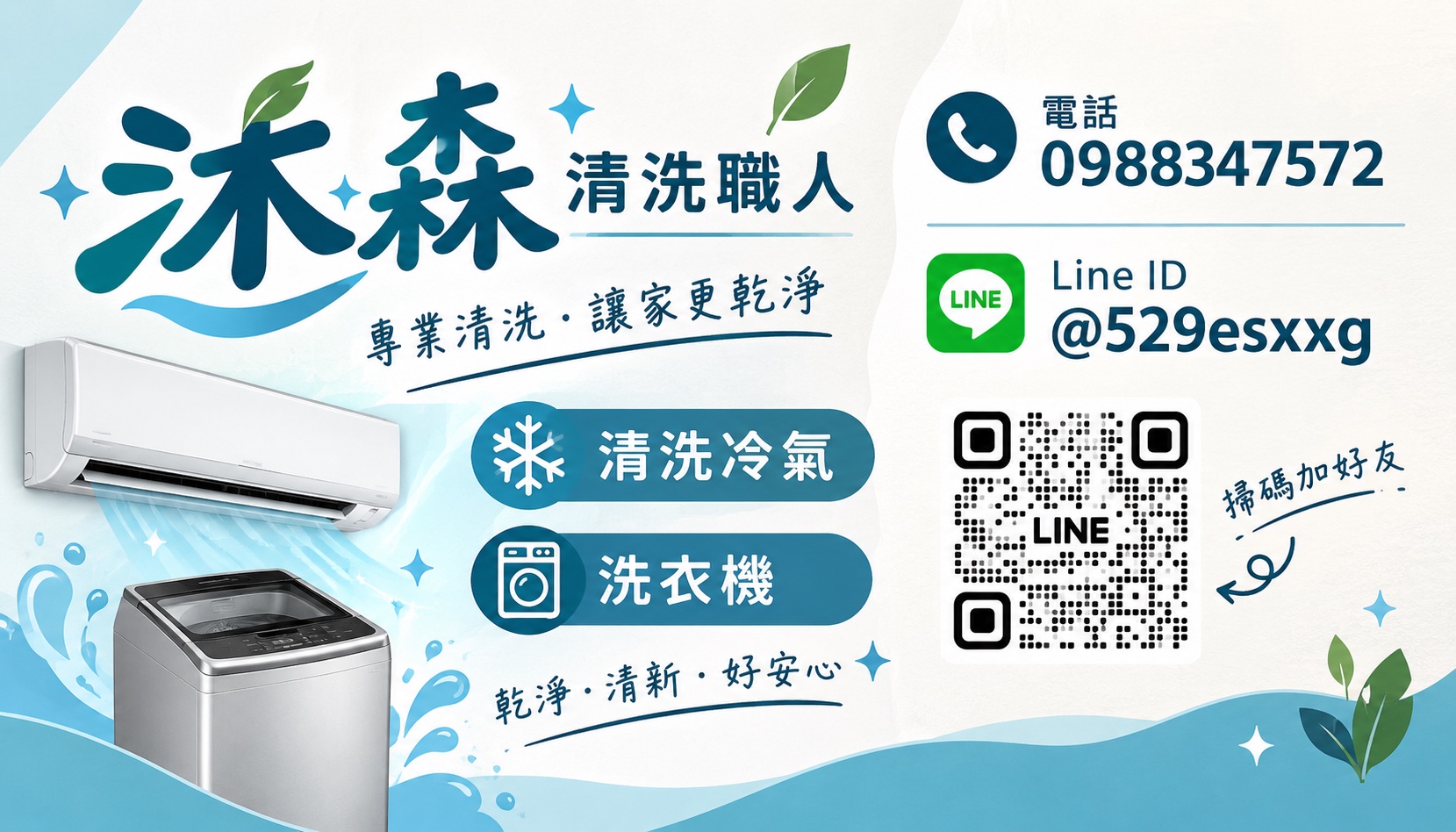 女師傅洗衣機清洗