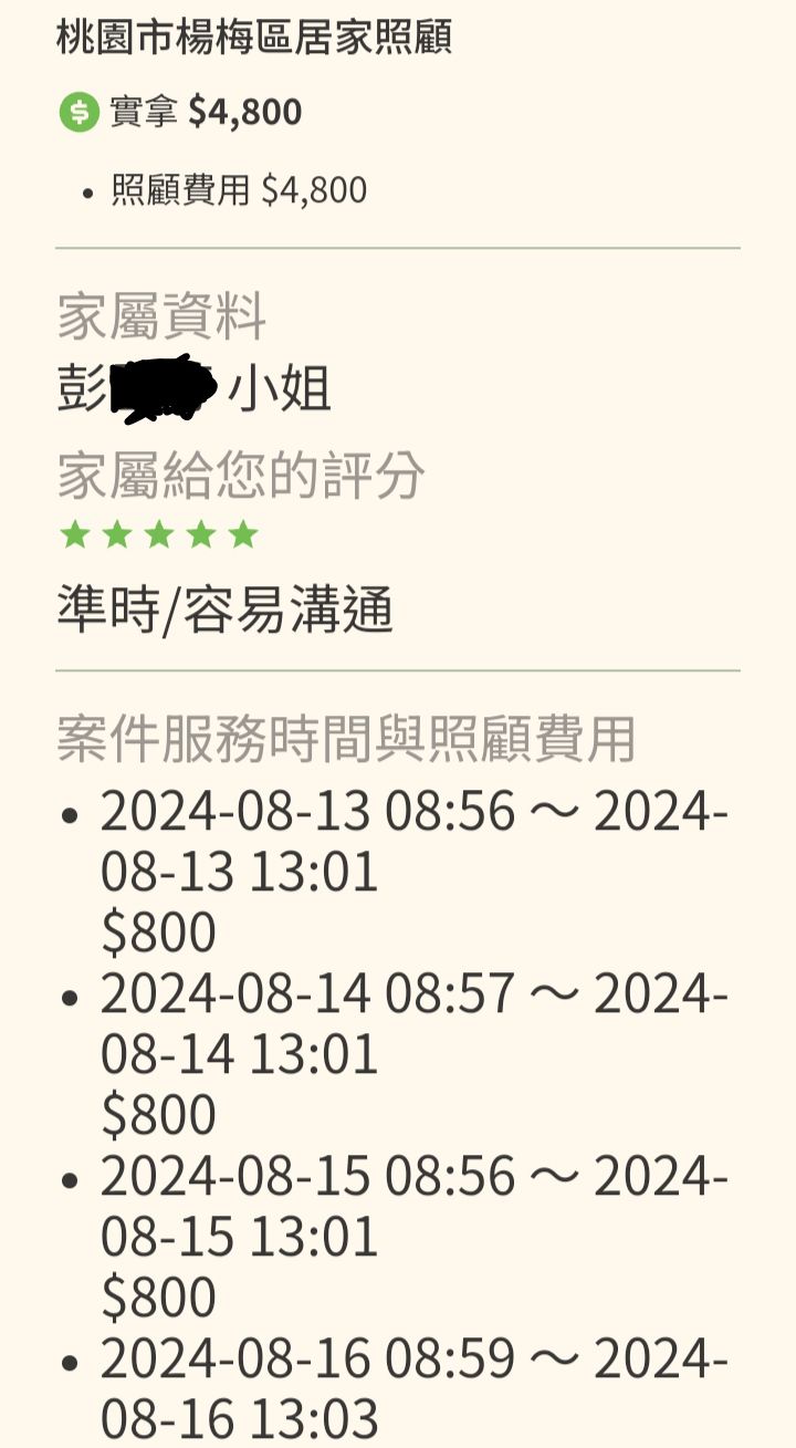 人生的陪伴者 服務照片 1